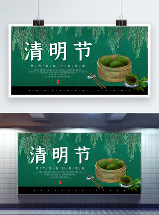 传统中国风清明节展板图片