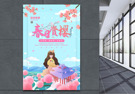 粉色浪漫樱花节海报图片