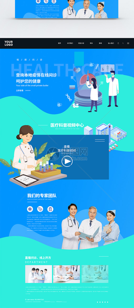 UI设计智能医疗健康WEB首页图片