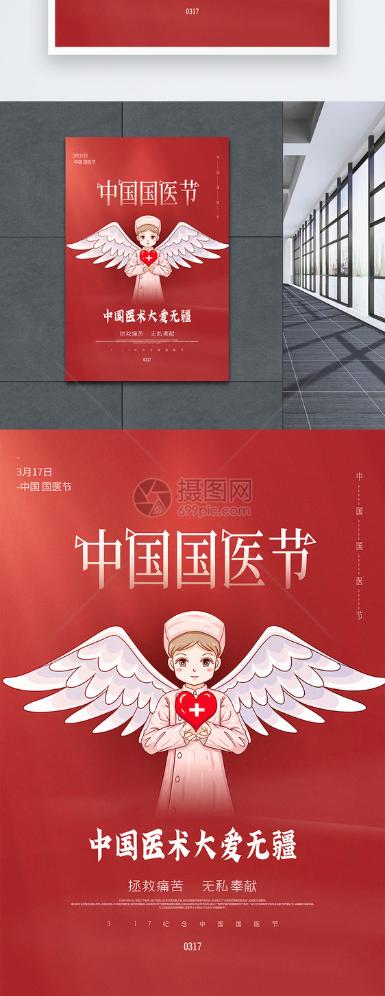 红色极简风中国国医节宣传海报图片
