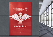 红色极简风中国国医节宣传海报图片
