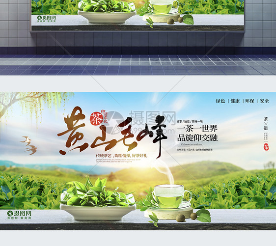 黄山毛峰春茶明前茶新茶上市展板图片