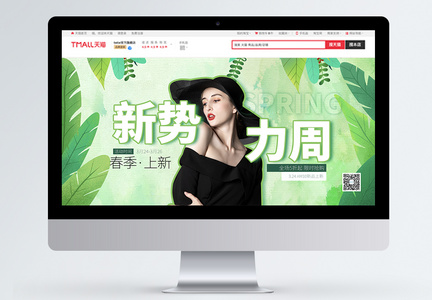 新势力周新品潮流女装促销淘宝banner图片