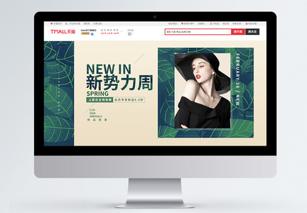 新势力周新品潮流女装促销淘宝banner图片