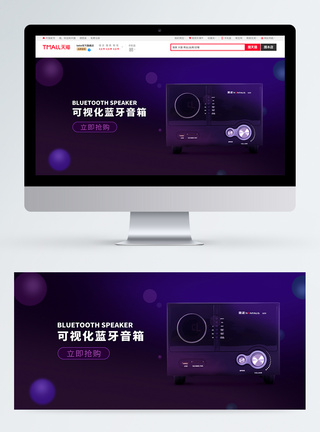 蓝牙音箱数码电器通用电商banner图片