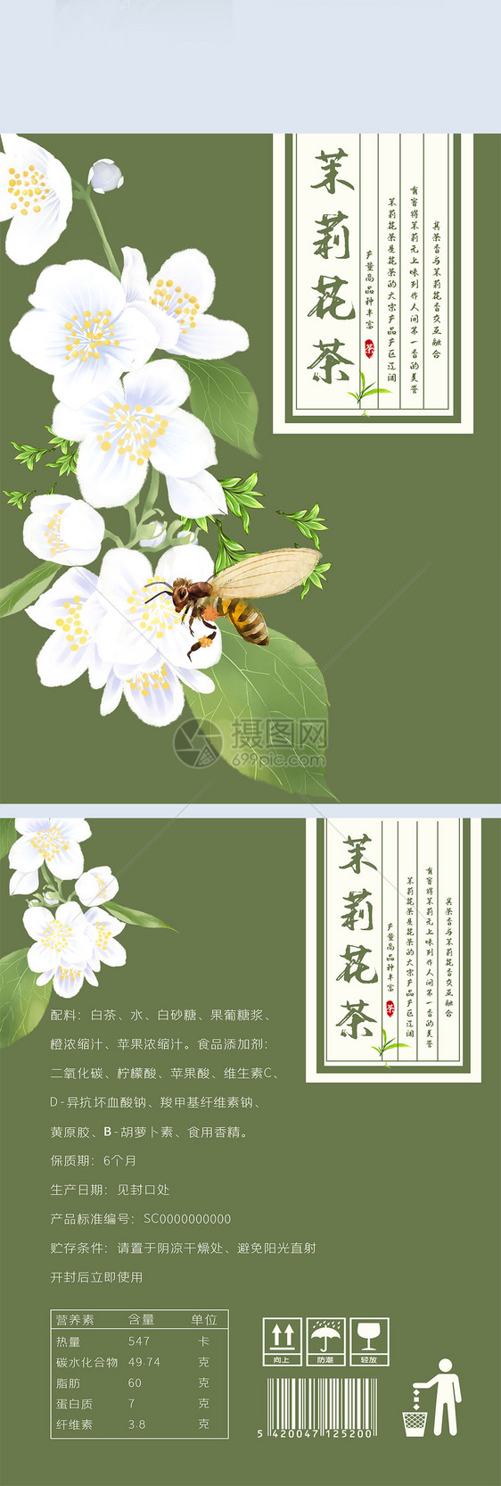 茉莉花茶传统包装设计图片