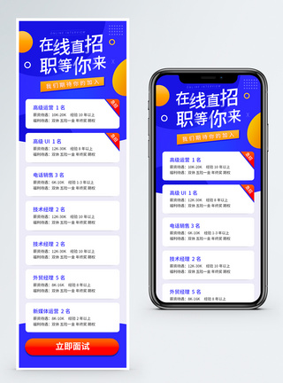 招聘h5长图疫情时期线上招聘营销长图模板