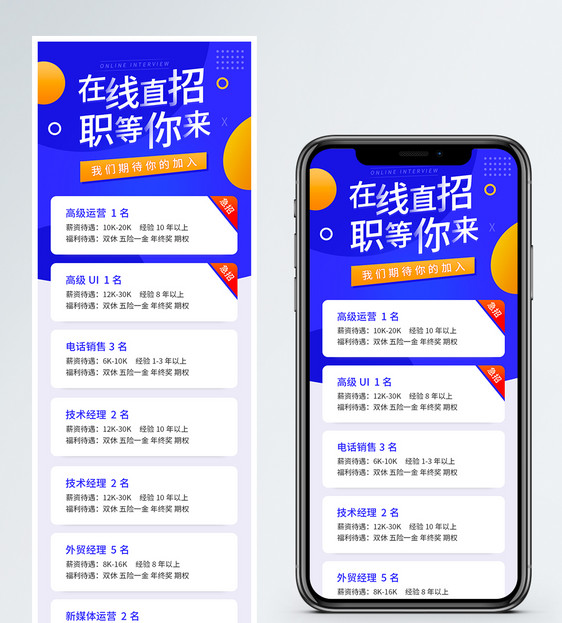 疫情时期线上招聘营销长图图片