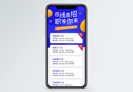 疫情时期线上招聘营销长图图片