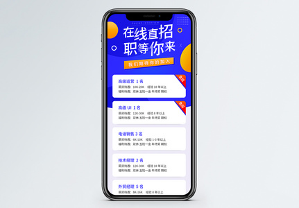 疫情时期线上招聘营销长图高清图片