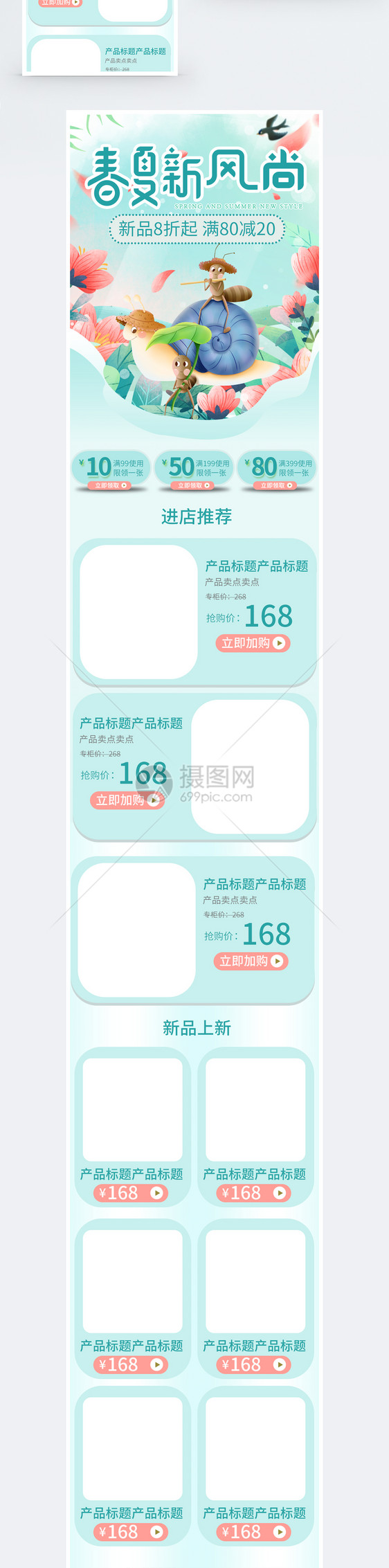 春夏新风尚新品上新浅色系淘宝手机端模板图片