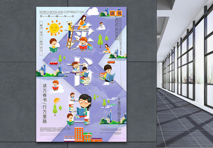 清新紫色世界读书日融字海报图片