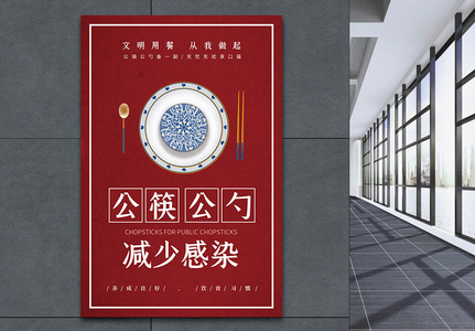 公勺公筷倡议书海报高清图片