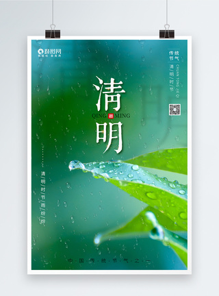 雨天晾衣服简约风清明节海报模板