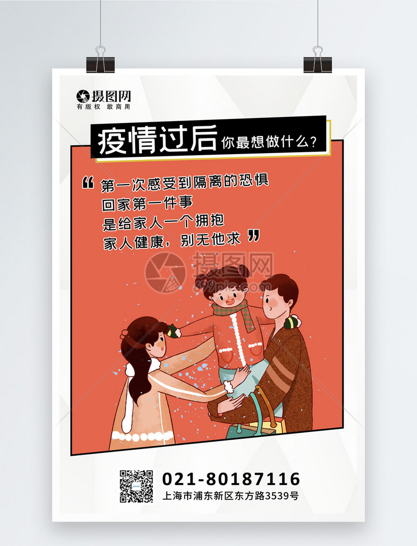 红色疫情过后系列海报