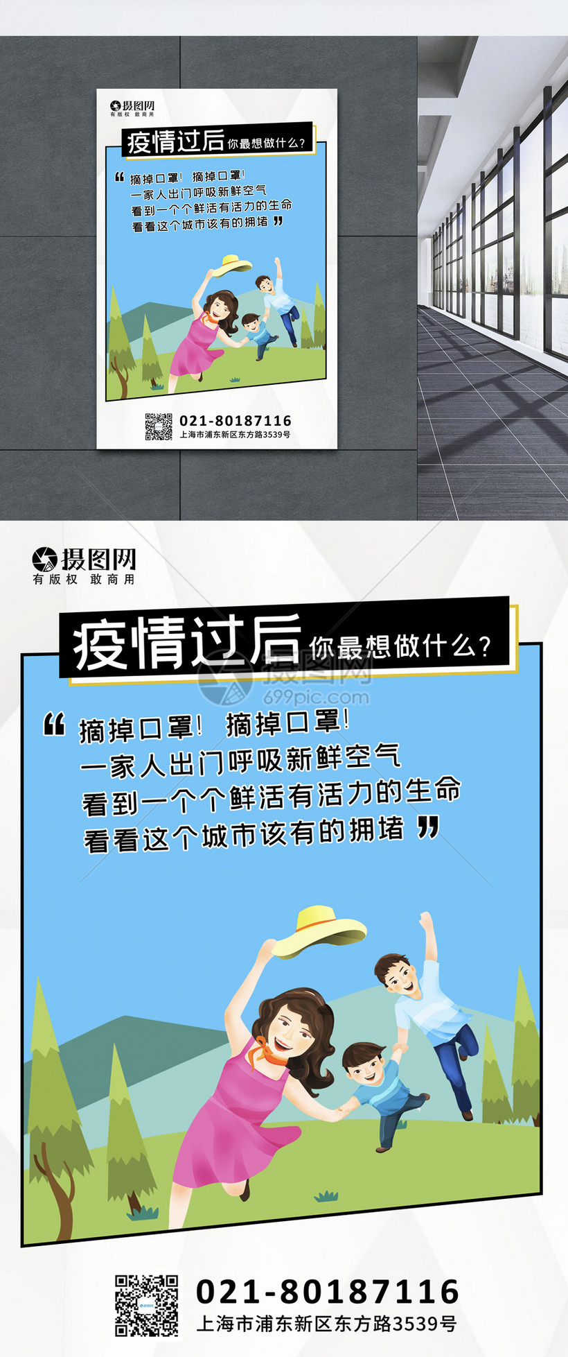 蓝色疫情过后系列海报之出游