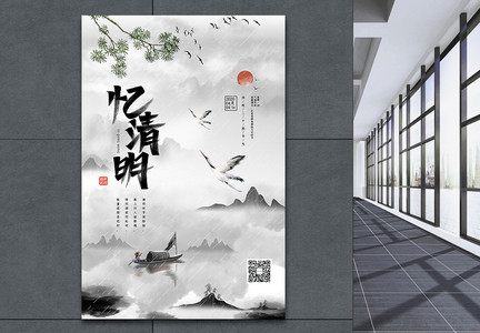 简洁黑白水墨中国风清明节日海报图片