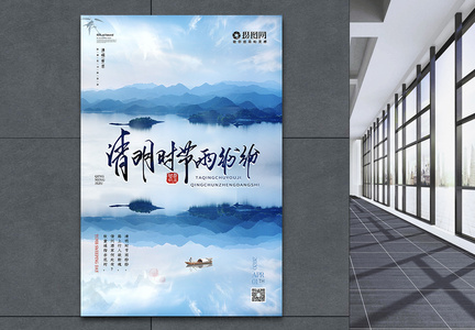 简洁水墨中国风清明节日海报图片