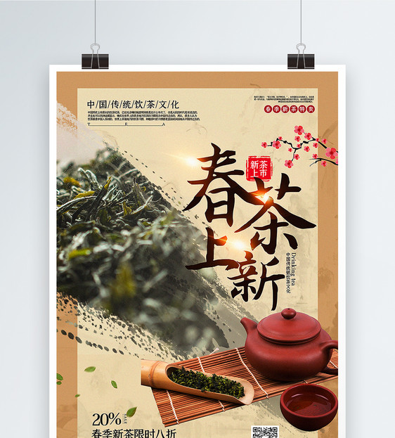 中国风春茶上新限时特卖促销海报图片