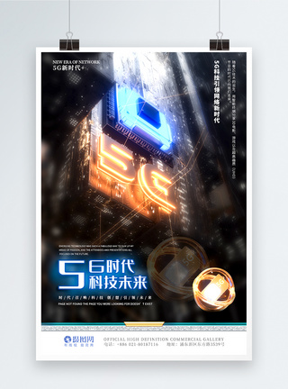 5G时代科技网络海报图片