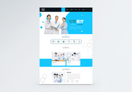 UI设计智能医疗健康WEB首页图片