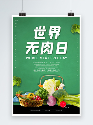 世界素食日简约大气世界无肉日海报模板
