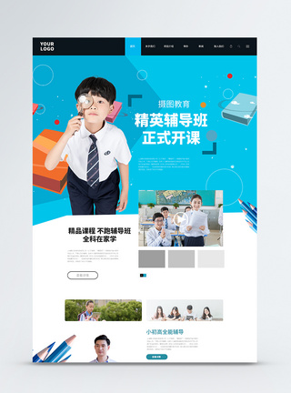 UI设计教育辅导WEB首页图片