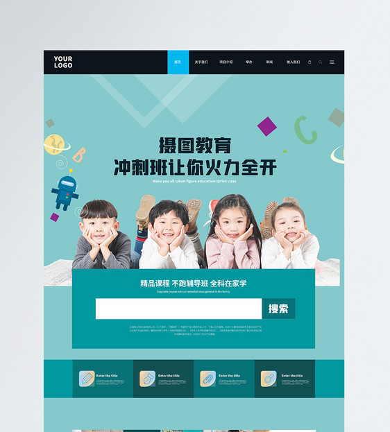 UI设计教育辅导WEB首页图片