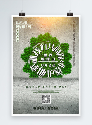 简约创意世界地球日宣传海报图片