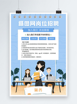 小清新招聘宣传海报模板图片