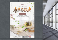 春茶飘香宣传海报模板图片