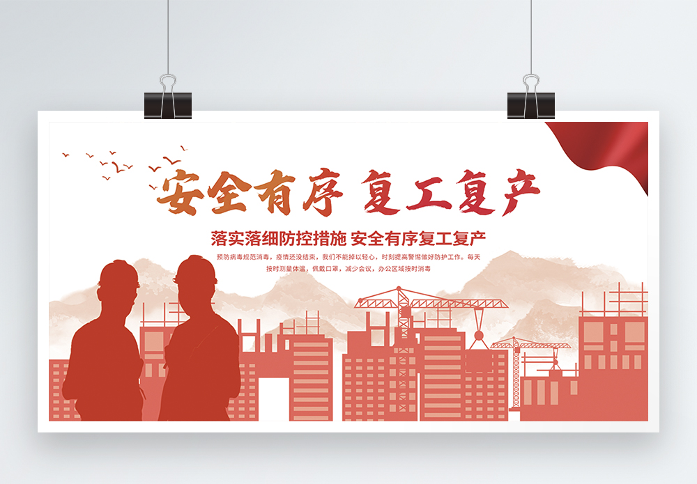 产坐月子安全有序复产复工企业宣传展板模板