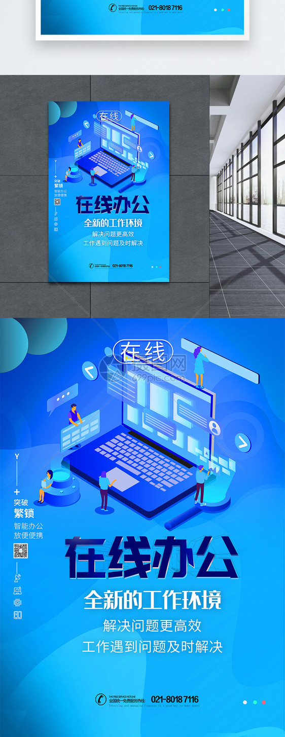 远程移动办公科技海报图片