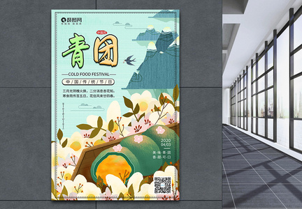 小清新传统美食青团宣传海报图片