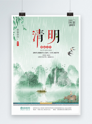 中国风清明节二十四节气海报图片