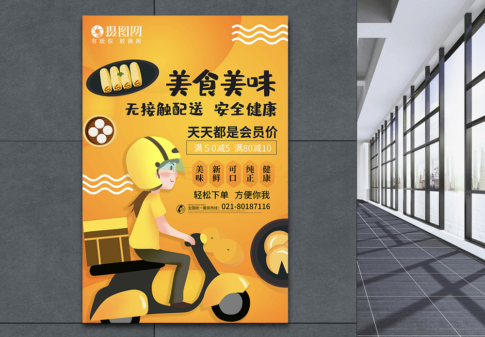 打包孕穗期美食美味配无接触配送宣传海报模板