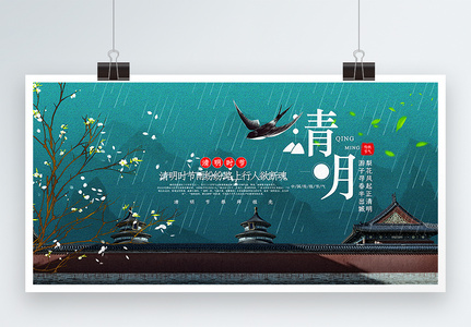 蓝色清新中国风清明节宣传展板图片