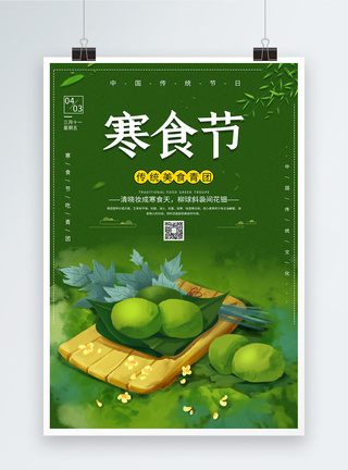 冷食寒食节传统节日宣传海报模板