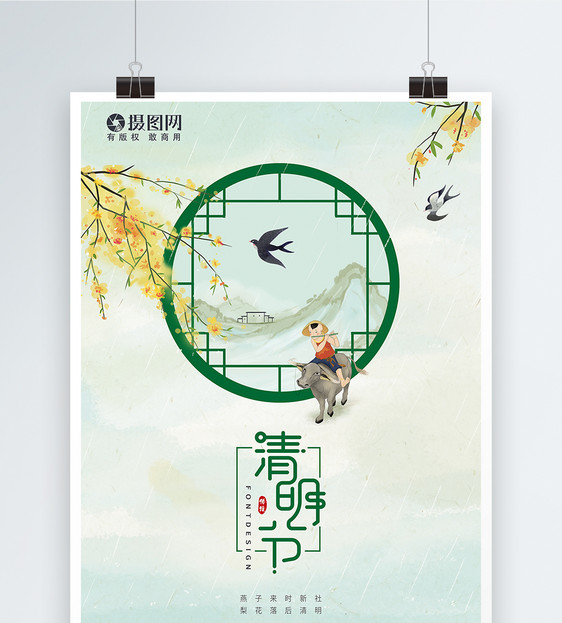 中国风24节气清明海报图片