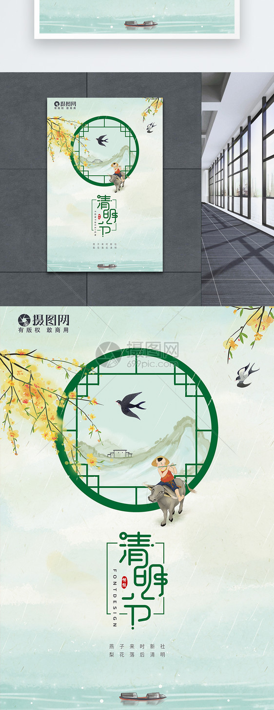 中国风24节气清明海报图片