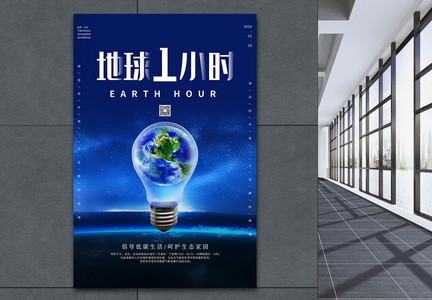 蓝色简约地球一小时环保海报图片
