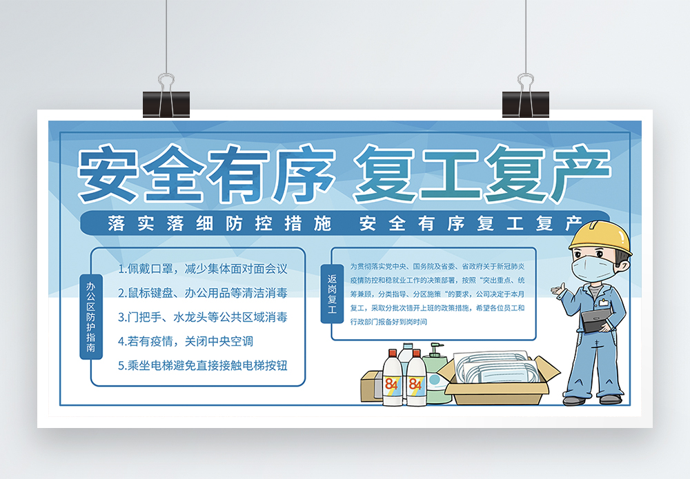 复联大海报安全有序复工复产企业宣传海报模板