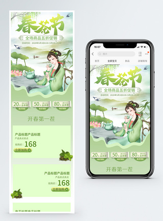 小清新绿色春茶节促销淘宝手机端模板图片