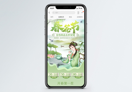 小清新绿色春茶节促销淘宝手机端模板图片