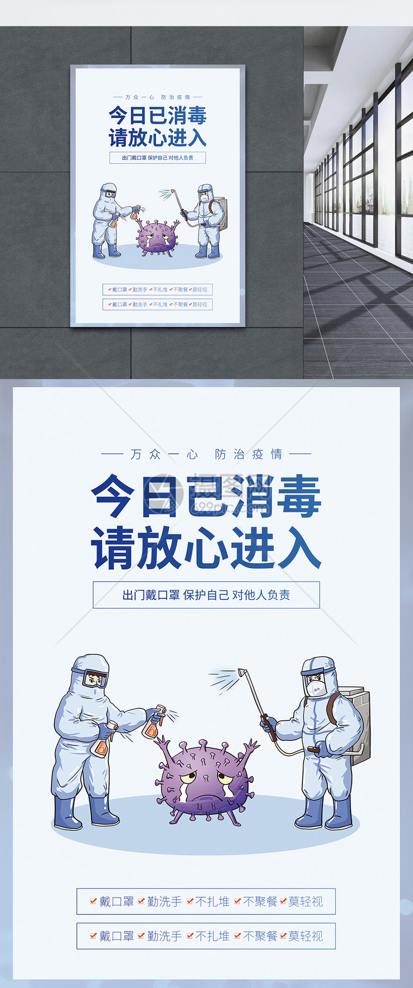 今日已消毒场所消毒公益海报