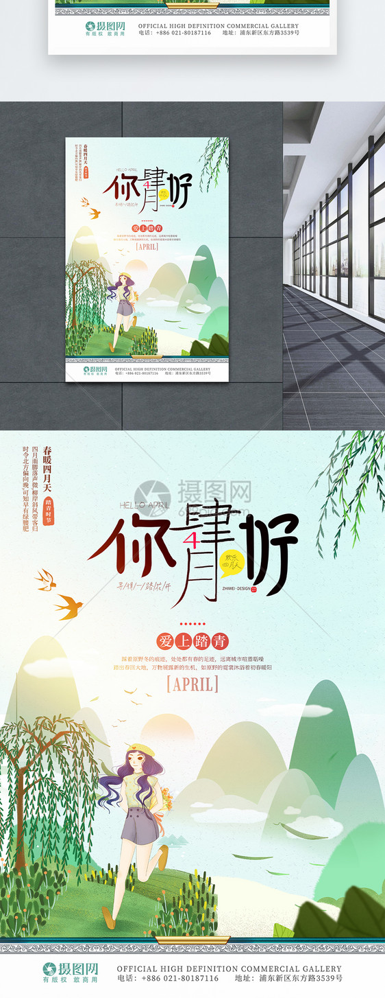 中国风你好四月踏青旅游海报图片