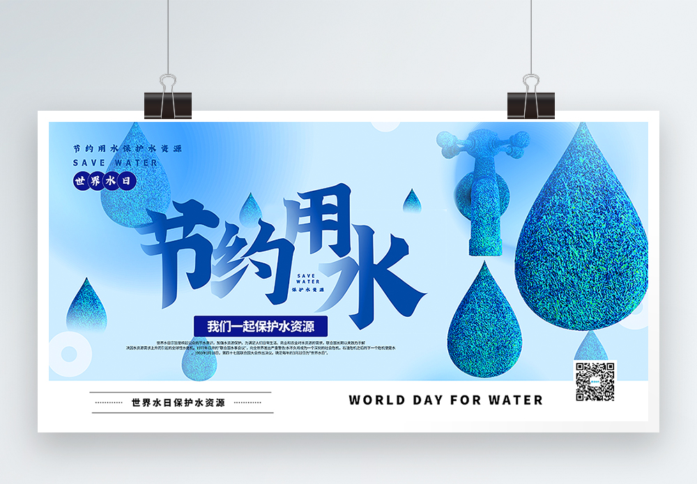 漏水水龙头海报设计