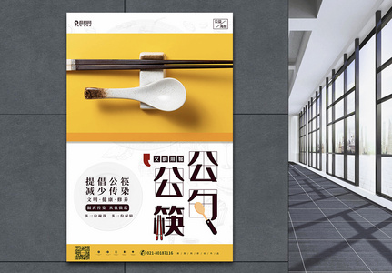 公益文明公筷公勺宣传海报高清图片