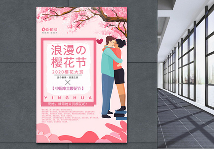春天浪漫粉色樱花节旅游季宣传海报高清图片