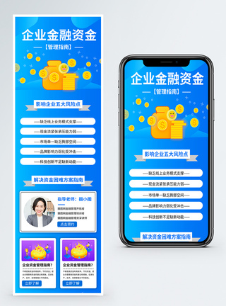企业金融管理手机海报蓝色企业金融管理指南营销长图模板
